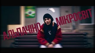 АЛЬПАЧІНО - Мікросвіт(муз.tonybeatzz/sound by Dr Kaporetto)