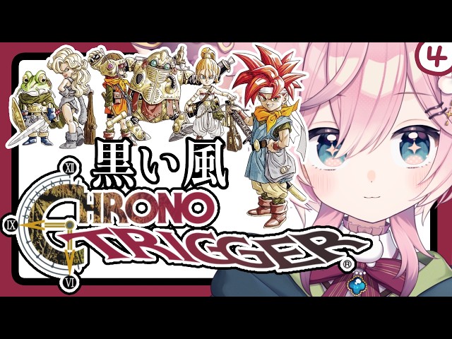 クロノ・トリガー】#4 魔王決戦、そして… クロスの知識を携えた既