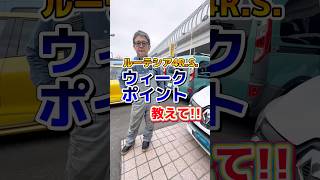 ルーテシア4 R.S.オーナー必見！よくある故障と対策 #フランス車 #中古車
