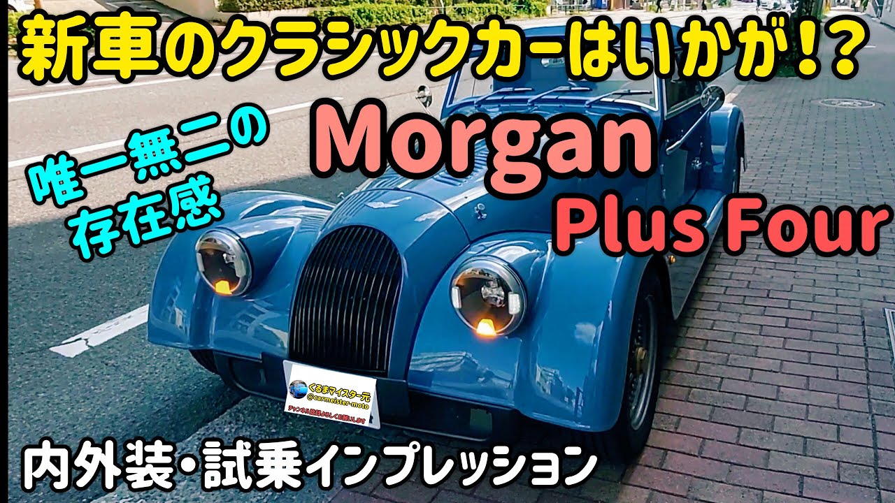 Morgan Plus Triumph モーガン 英国クラシックカー5台セット Morgan
