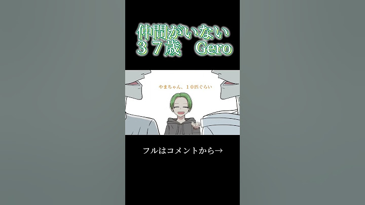 【手描き】仲間が一人もいないGero【肉チョモランマ/めいちゃん/Gero】 #shorts