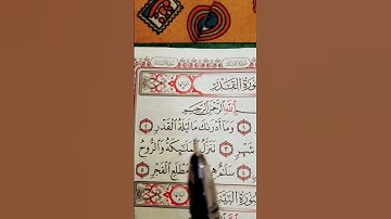 سورة القدر.القارىء/فارس عباد