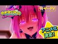 TVアニメ「ゆめねこねくと」ティザーPV