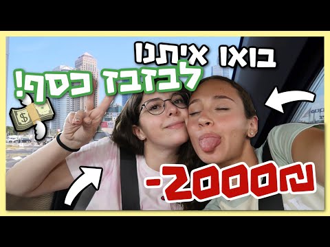 וִידֵאוֹ: איך נרשמים לעיר אחרת