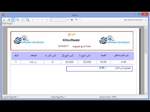 Learn how to display arabic (?????) in crystal report with SQL SERVER