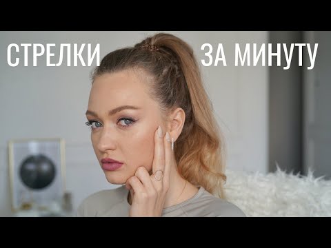 СТРЕЛКИ ЗА МИНУТУ | МАКИЯЖ БЕЛЛЫ ХАДИД ПРОДУКТАМИ BOURJOIS