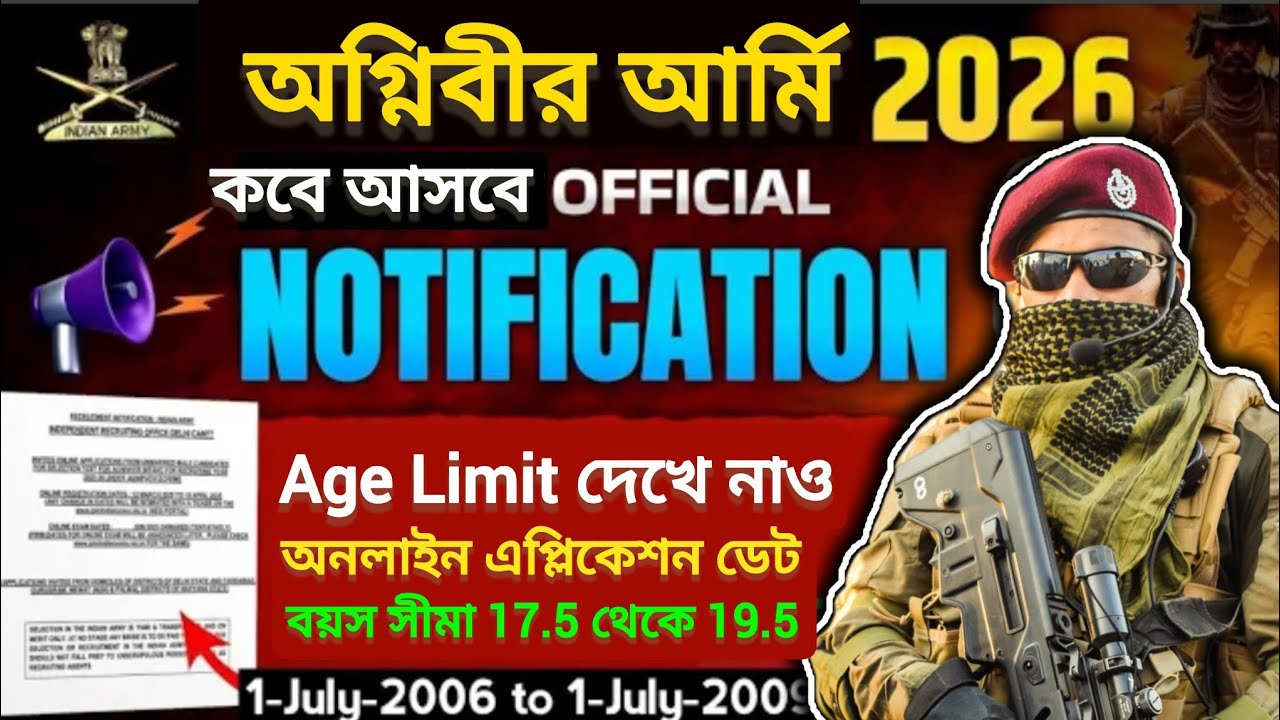Agniveer Bharti 2026 New Update | Army New Age Limit 2026 | Agniveer Notification kab Aayega
