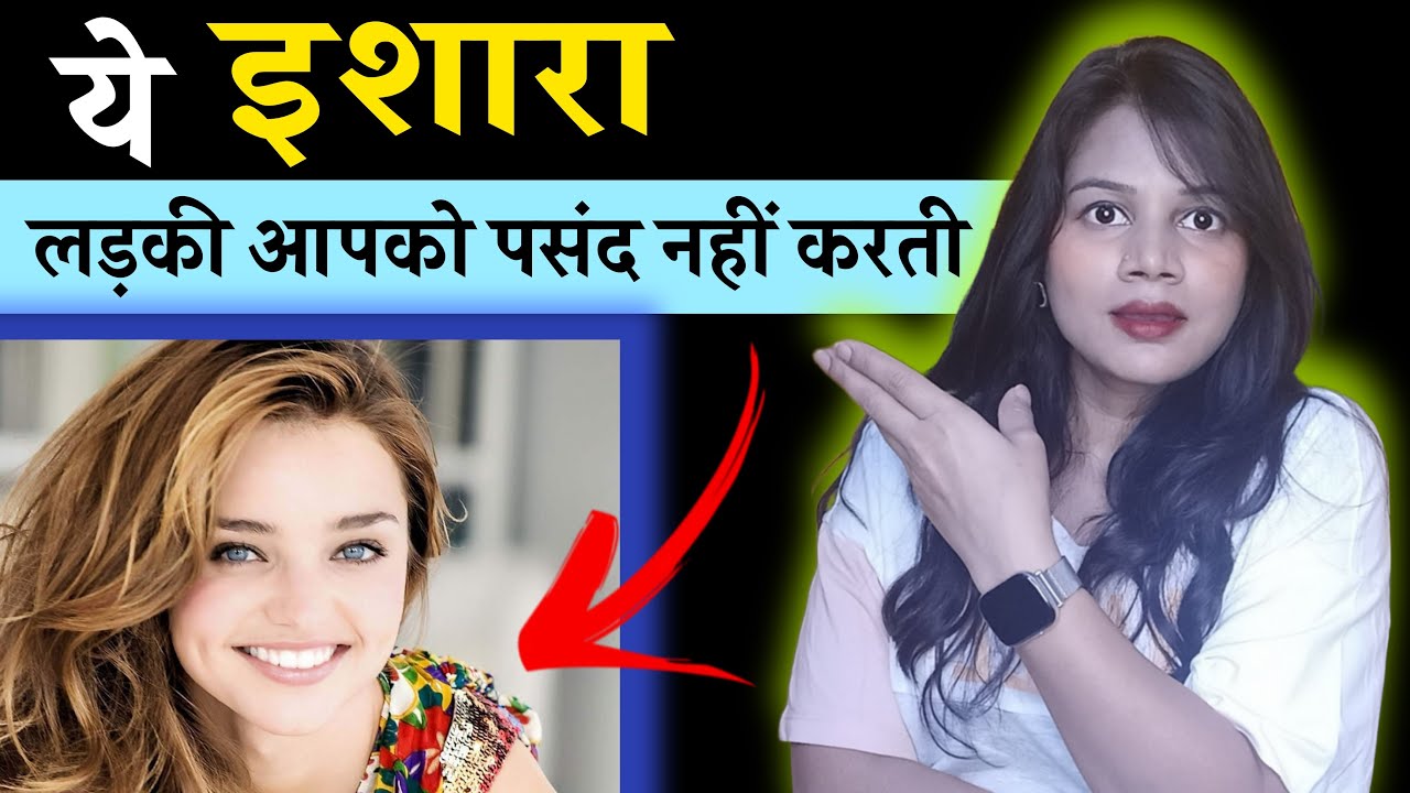 ये इशारा लड़की आपको पसंद नहीं करती || Ye Ishara Ladki Apko Pasand Nhi Krti || Dil talks
