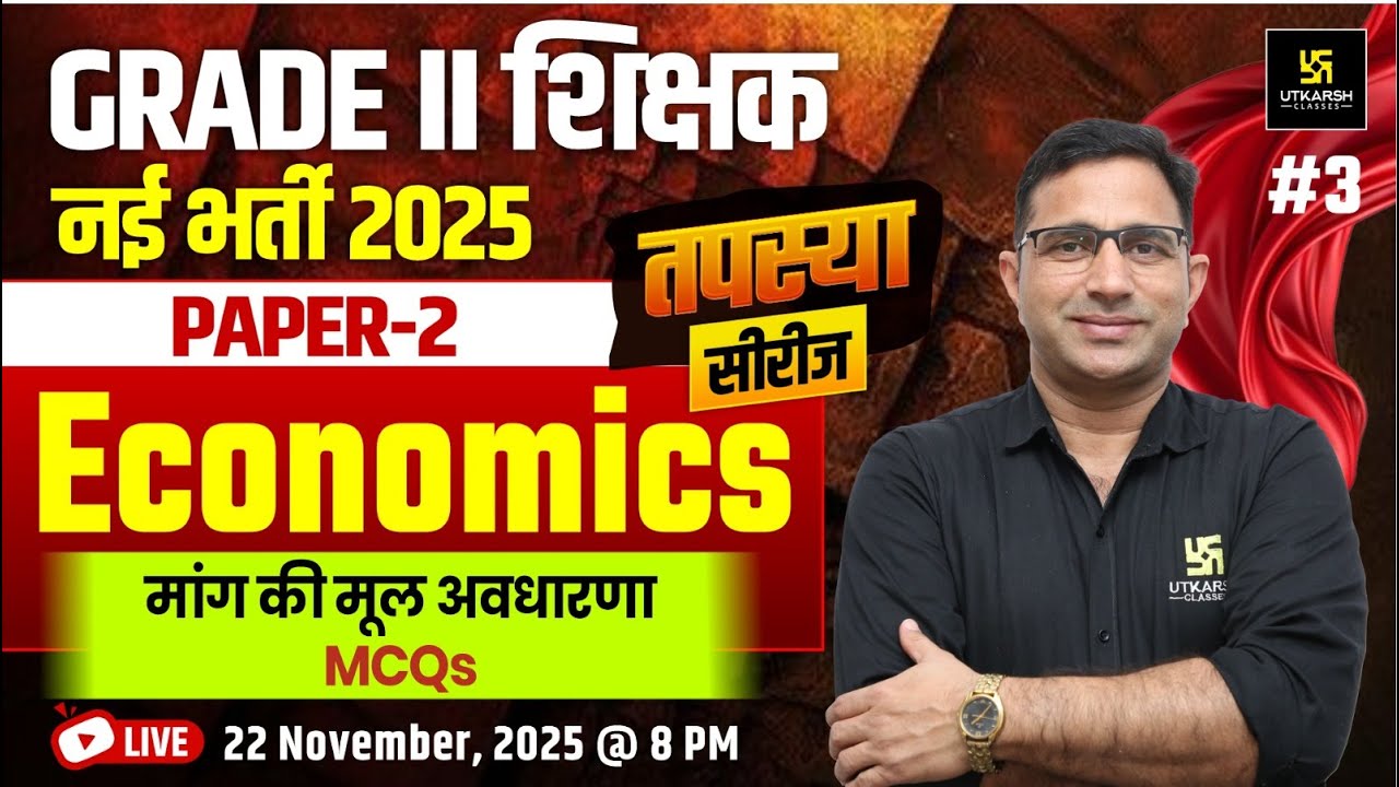 RPSC 2nd Grade Bharti | Economics - Basic Concepts of Demand MCQs Class | Rakesh Sir