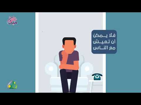 فيديو: كيف تكون متواضعا (بالصور)