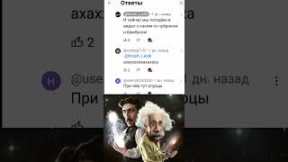 #Рекомендации #Гений #Смех #Мем #Смешно #Николатесла #Комментарии @Lord_Youtube. #Гениально