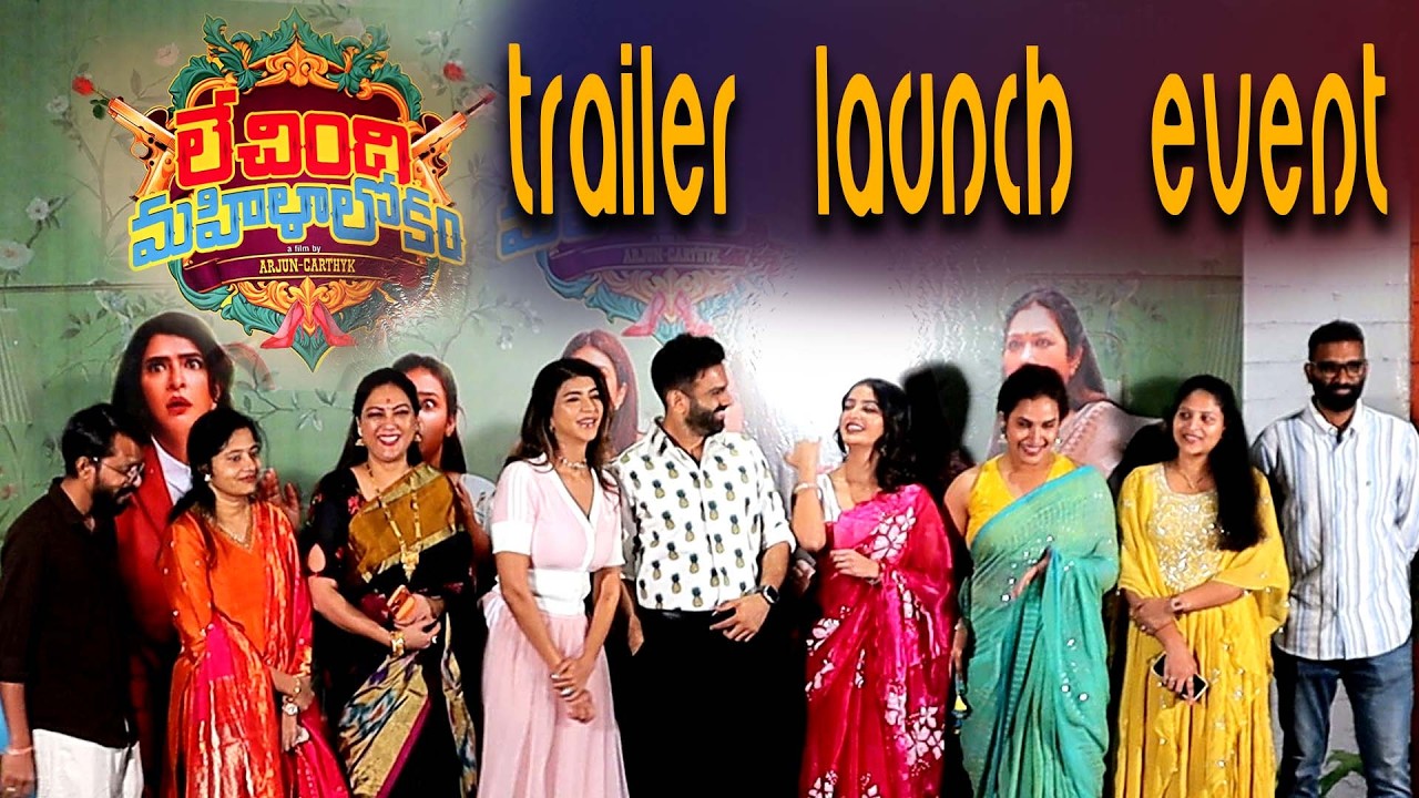 LechindhiMahilaLokam  movie grand trailer launch event, Lakshmi Manchu,Ananya Naagalla,Telugu7media
