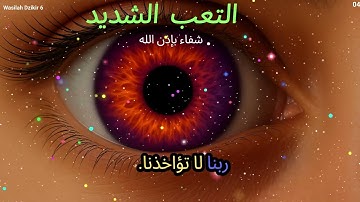 الرقية الشرعية | رقية شرعية قوية | لعلاج السحر و العين و الحسد بإذن الله -القا Wasilah Dzikir 6 04