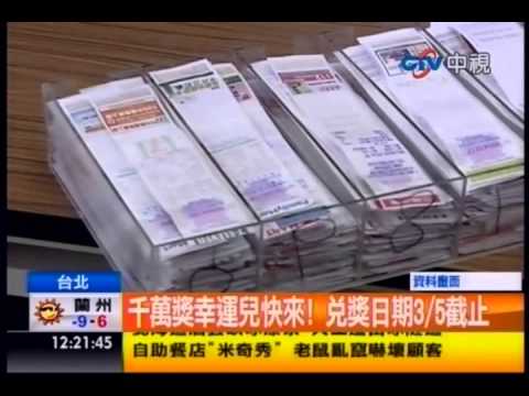 中視新聞》趕快來領獎！千萬發票還有7人沒領