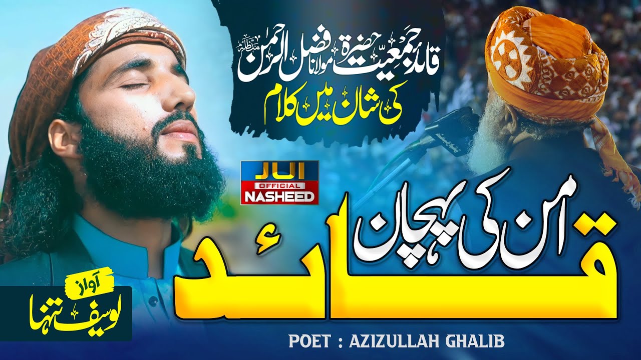 New Superhit Jui Tarana - Aman Ki Pehchan Quaid - Yousaf Tanha - Jui Official Nasheed - Tarck 2022