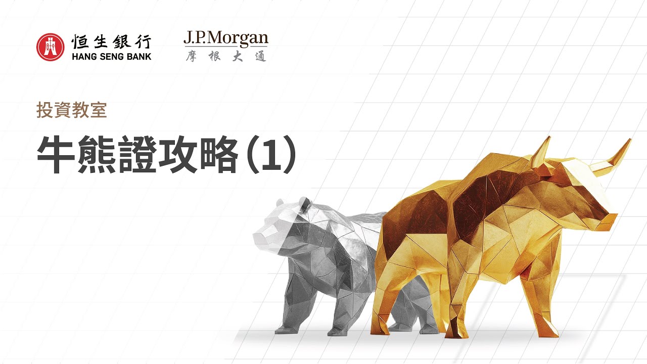 SmartInvest: 轻松探索各种投资产品及服务| 恒生银行