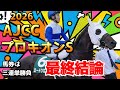 【AJCC ＋プロキオンS】馬券の最終結論！必殺の三連単馬券乱れ打ち！過去データ,枠順,調教,人気,騎手,2026年中央競馬（JRA）予想