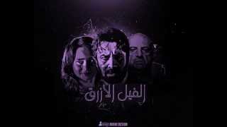 The Blue Elephant Movie Soundtrack