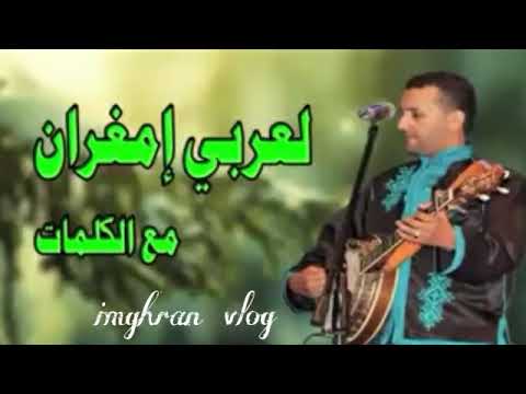 العربي إمغران نسيرد أفوس حصريا 2020 Imghrane 