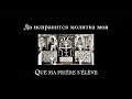 "Que ma prière s'élève" Monodie russe ancienne. "Да исправится молитва моя"