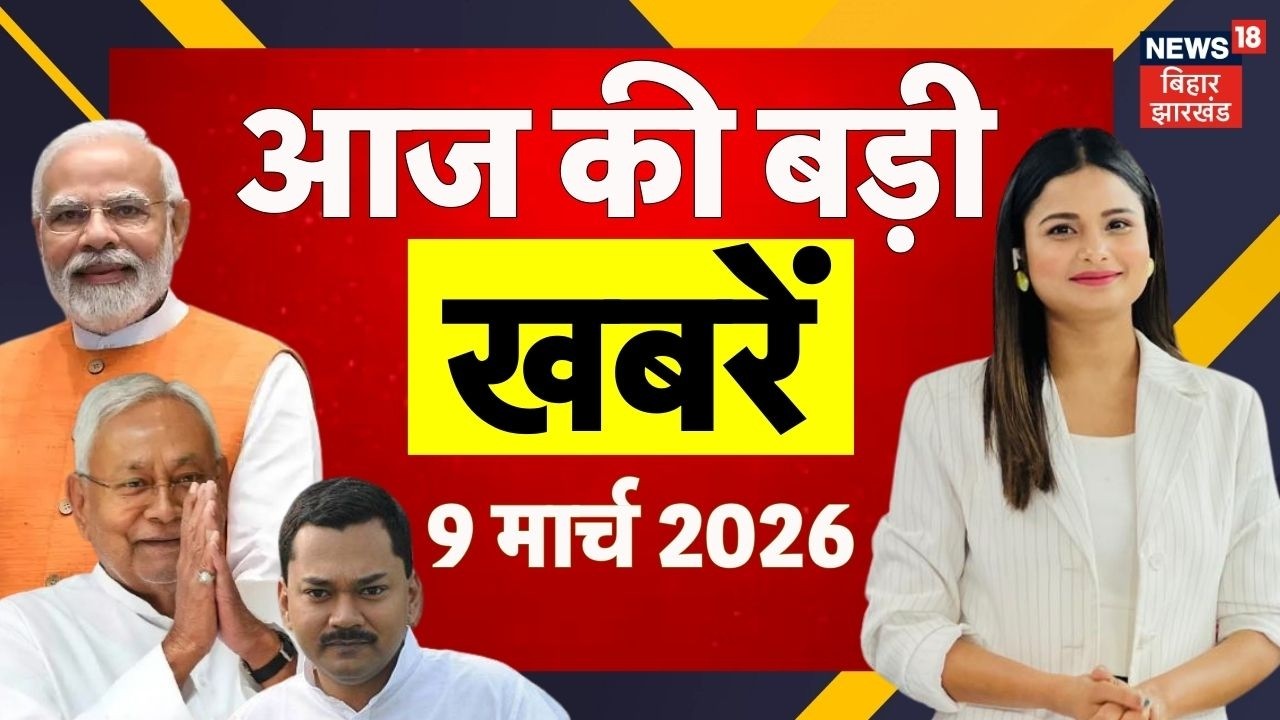 Aaj Ki Taaja Khabar : आज की ताजा खबरें | Nishant Kumar Join JDU | Nitish Kumar | Bihar New CM Update