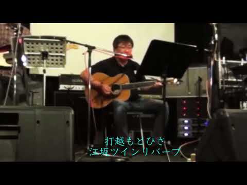 打越もとひさ Goin' To 江坂 20180607