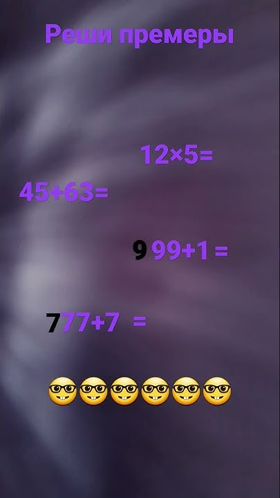 реши премеры🤓🤓🤓 - YouTube
