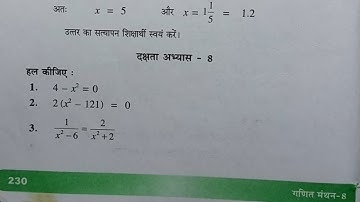 दक्षता अभ्यास 8 प्रश्न 1-5 कक्षा 8 | Daksta Abhyash 8 Class 8 Rajiv Prakashan Math question 1-5