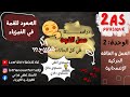 عمل القوة في كل الحالات أفقي مائل ودائري شرح شامل و مبسط يحتاج تركيز فيزياء 2 ثانوي كل الشعب 