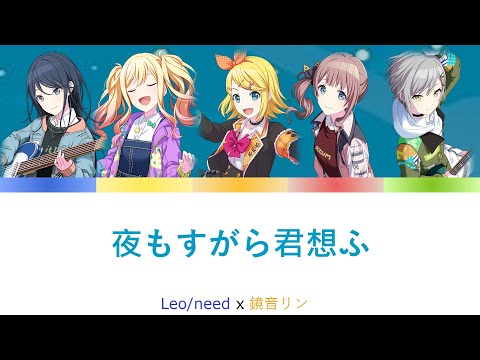 プロセカ 夜もすがら君想ふ [中文字幕]