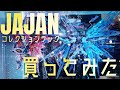 METAL BUILDと相性バツグン！究極のコレクションラックを買ってみた！【JAJAN】
