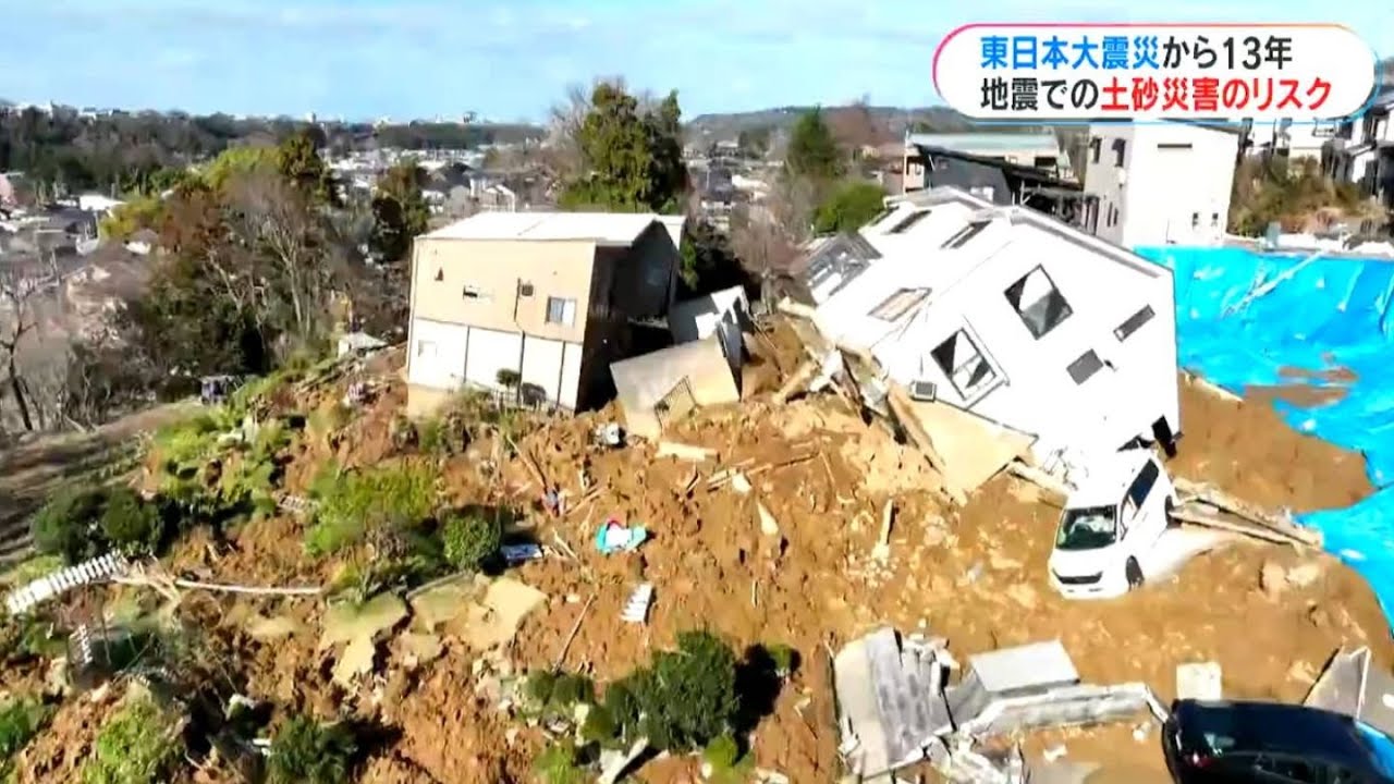 東日本大震災から13年 能登半島地震に見る鹿児島市の土砂災害リスク