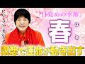 【運命】ヒマラヤ大聖者が「1年で最も大切にする瞬間」春の瞑想であなたの人生が目覚める。
