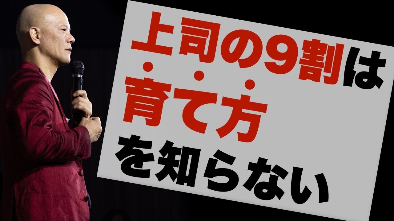 【上司学】部下がついてこない上司はココが間違っている！