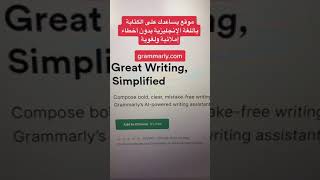 الكتابة بالإنجليزية بدون أخطاء إملائية ولغوية