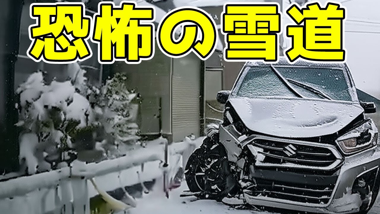 【ドラレコ】これが雪道の本当の恐怖。雪道でスリップした車の絶望的な結末をドライブレコーダーは記録していた
