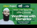 Learn Wordpress with Elementor Basic to Advance Quick and Easy Way in Bangla Part 08 | Jafar Noyon