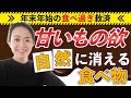 『砂糖断ち』できなくてもコレ控えれば甘いもの欲は自然に減る!