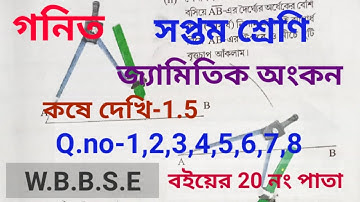 Class VII Math Kose Dekhi 1.5 //WBBSE//গনিত// কষে দেখি 1.5// জ্যামিতিক অঙ্কন//student tutorial