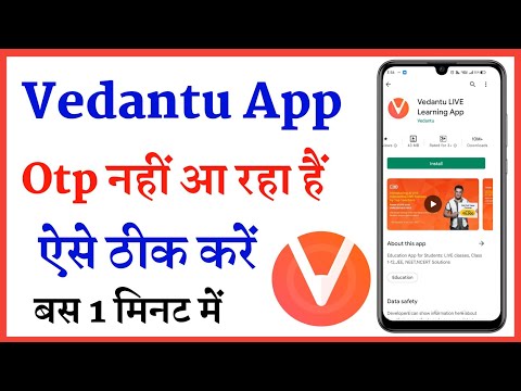 vedantu app ka otp nahi aa raha hai !! how to fix vedantu app otp problem