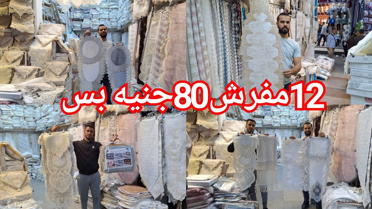 واخيرا بياضات الانتريه والركنه من قلب المصنع🥰 2كوشن70ج💃16مفرش250ج❤️ الشحن متوفر لأي مكان💥