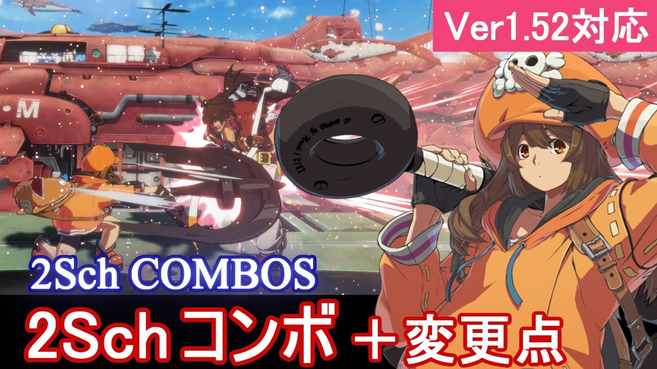 GGST メイ 2Schコンボ＋変更点(Ver1.52対応)/MAY 2Sch COMBOS - YouTube