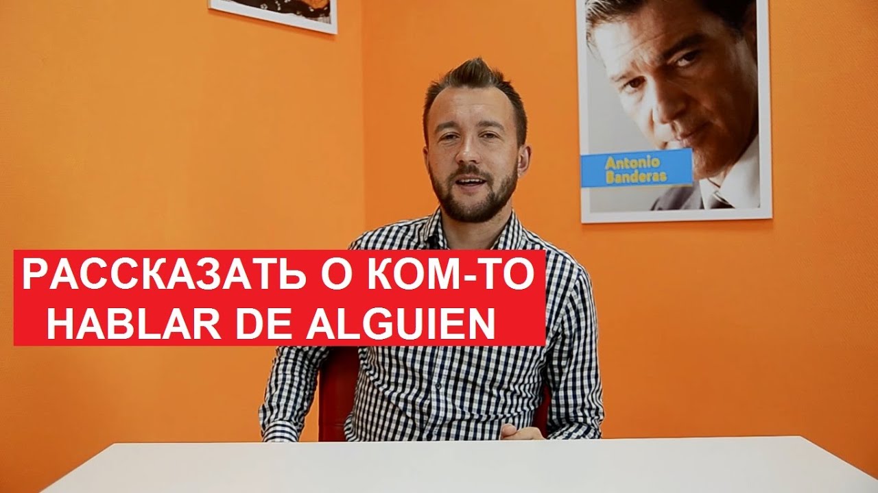 03. Описывать людей. Describir personas