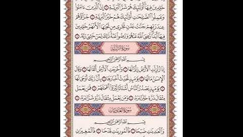 ص 599 القرآن الكريم صفحات بصوت المنشاوي نسخة الإذاعة