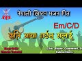 Nepali Christian Bhajan No 317 Kati Maya Garchhan कत म य गर छन मल ई Lyrics Chords