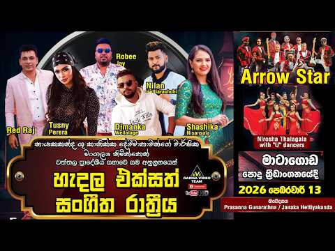 Arrow Star "හැඳල එක්සත් සංගීත රාත්‍රිය" Matagoda 2026 | ඇරෝස්ටාර් මාටාගොඩ 2026