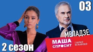 МЕЛАДЗЕ: О СОВРЕМЕННОЙ МУЗЫКЕ, ХАЙПЕ И НОВЫХ ФИТАХ