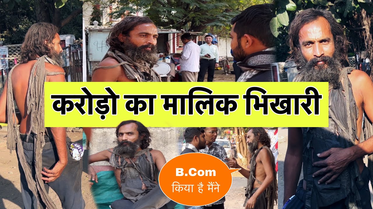 करोड़ो का मालिक भिखारी | Team Pcf | Popatbhai Ahir | Social Media Ashram