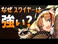 総合力で勝負！実は強いスワイヤーを解説！[Arknights/Operator Guide: Swire]