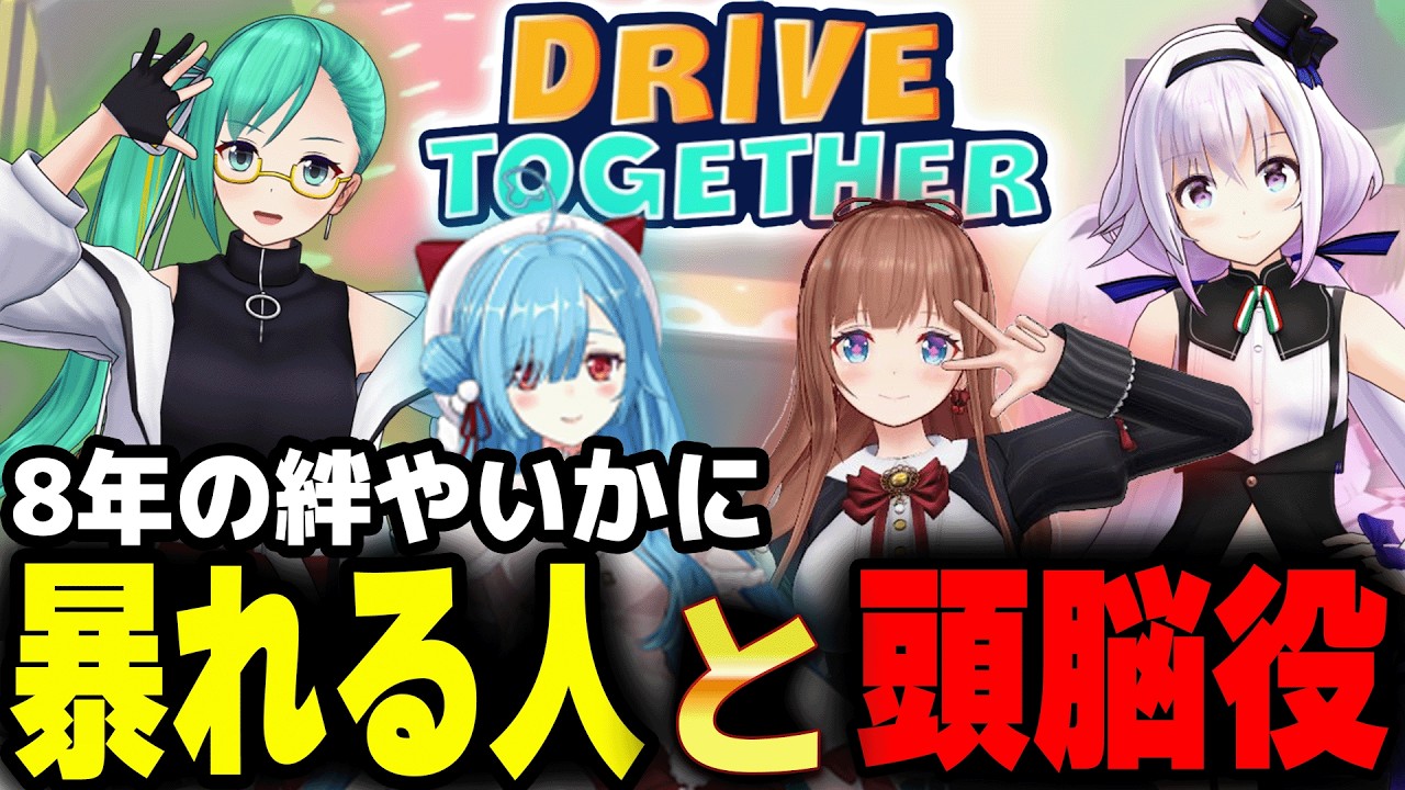 【切り抜き】4人それぞれが別のキーを担当するゲームでクリアはできるのか！？ 【#DriveTogether / #Tr!ctrac】